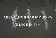 Светодиодная мишура — обзор Светодиодная мишура — обзор