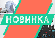 Новые товары на Zuker.by! Новые товары на Zuker.by!