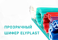 Полиэстер армированный стекловолокном Elyplast Полиэстер армированный стекловолокном Elyplast
