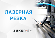 Лазерная резка Лазерная резка