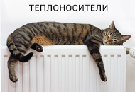 Новинка! Качественные теплоносители из пропиленгликоля Новинка! Качественные теплоносители из пропиленгликоля