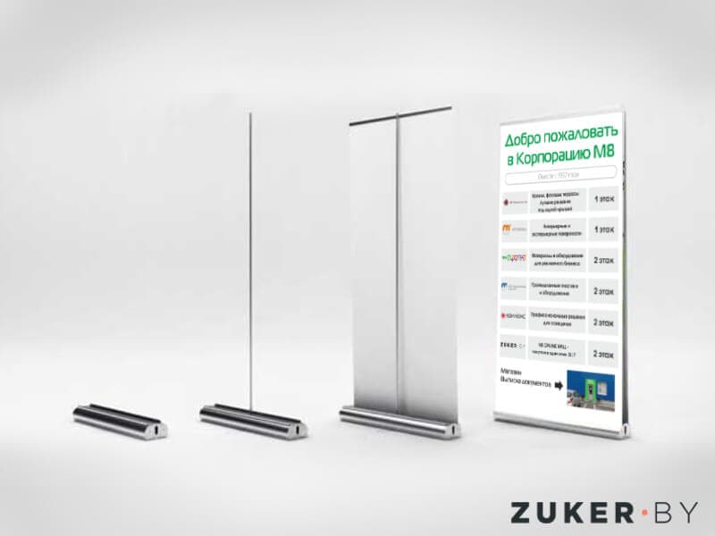 Ролл ап для приветствия от интернет-магазина zuker.by