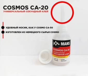 Клей цианоакрилатный Cosmos CA-20, 20г (арт.2456216)