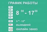 Летний график работы Летний график работы