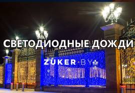 Светодиодные дожди — обзор